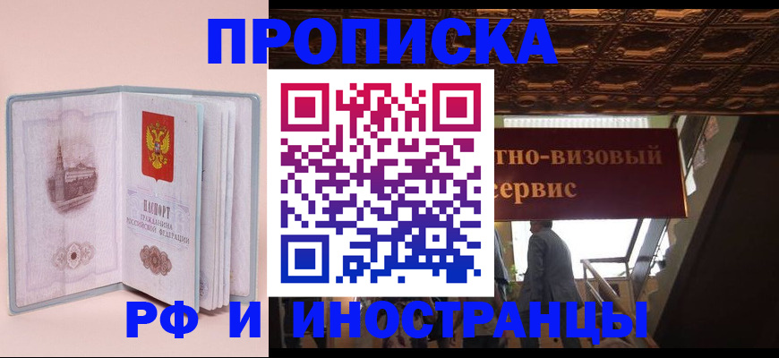 купить прописку в Сураже