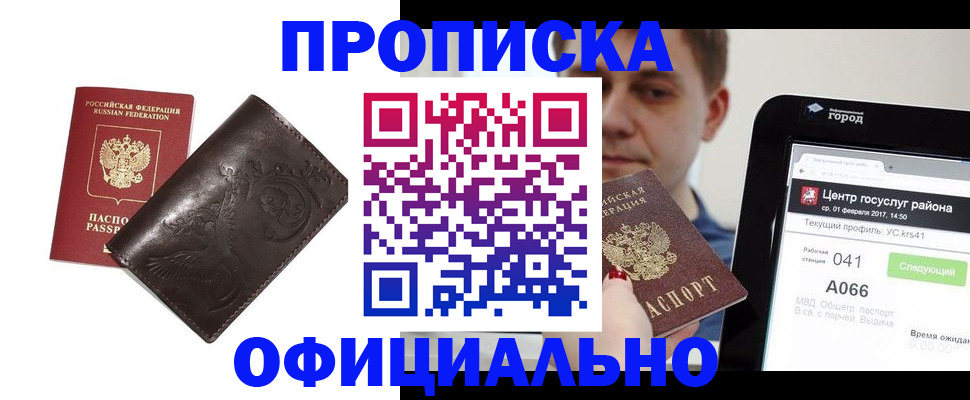 прописка гарантия в Сураже