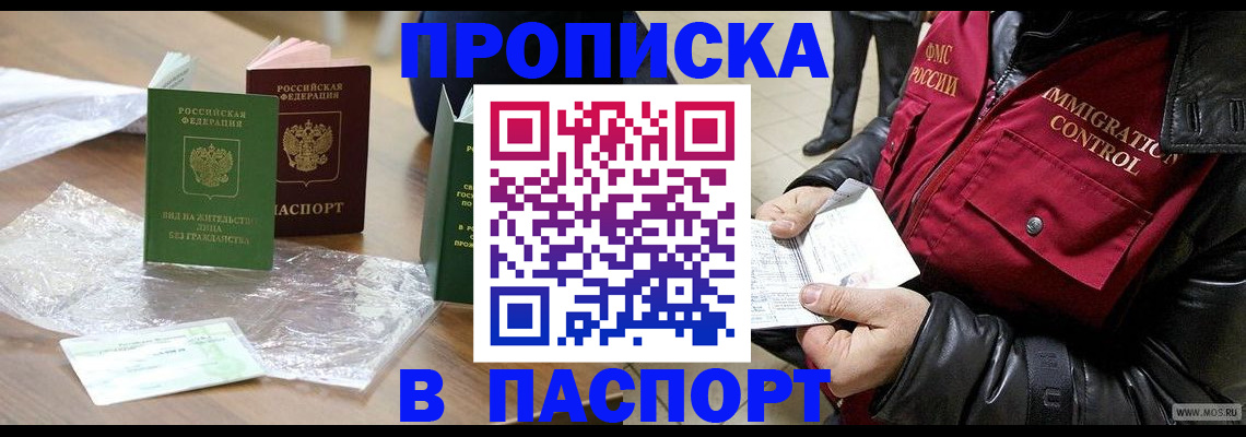 купить прописку в Сураже
