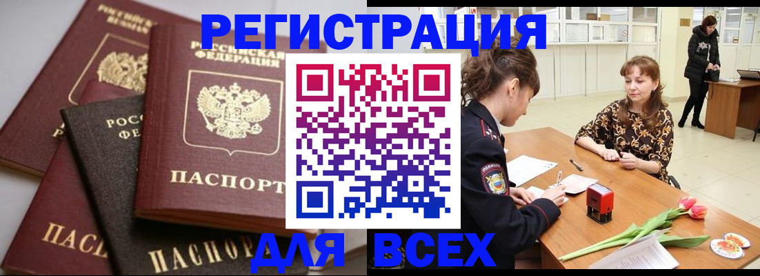 прописка 2025 в Сураже